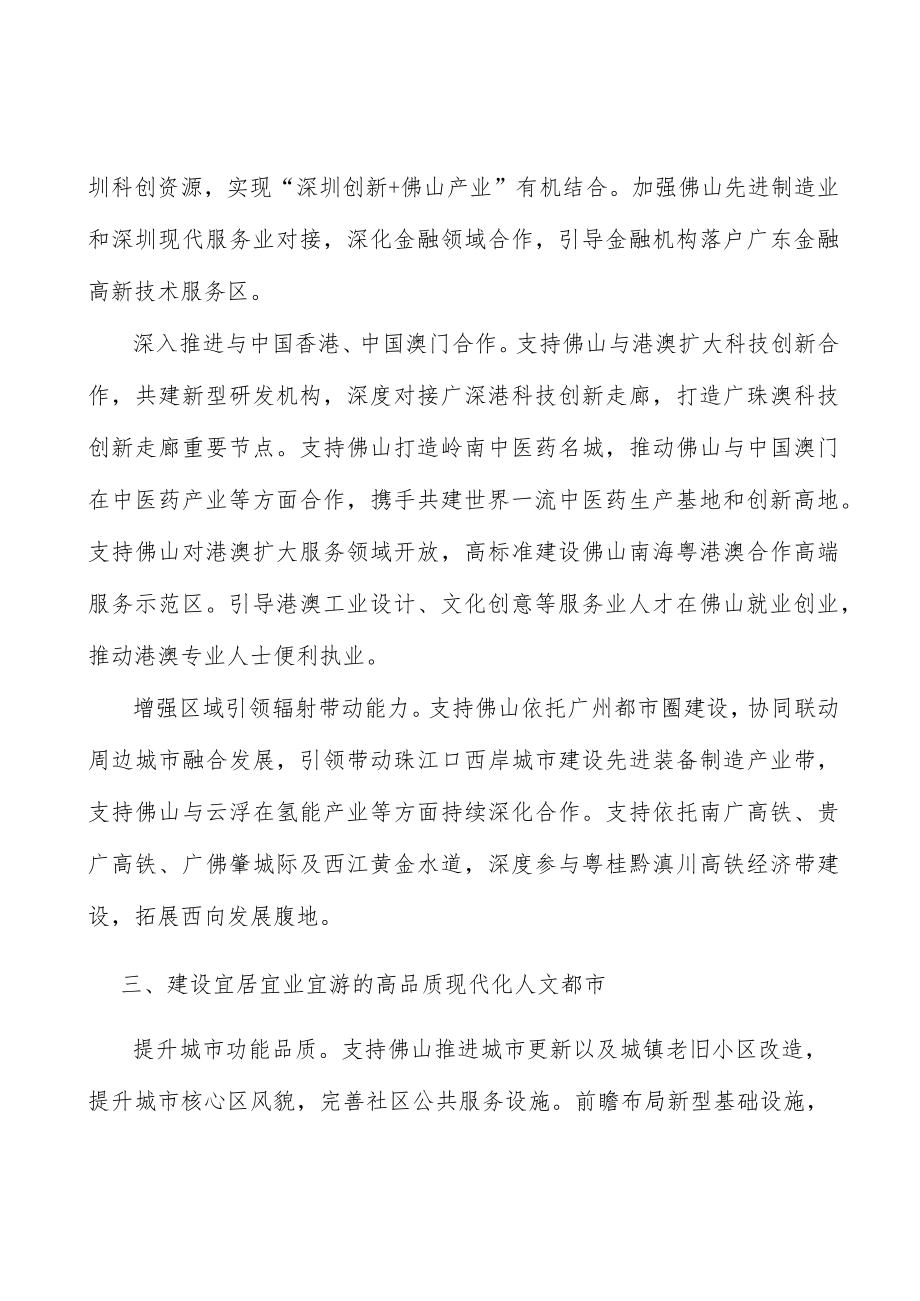 增强制造业区域引领辐射带动能力工作方案.docx_第2页