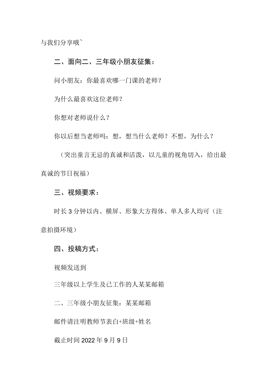 小学2022年教师节学生活动（主题视频征集）方案.docx_第2页