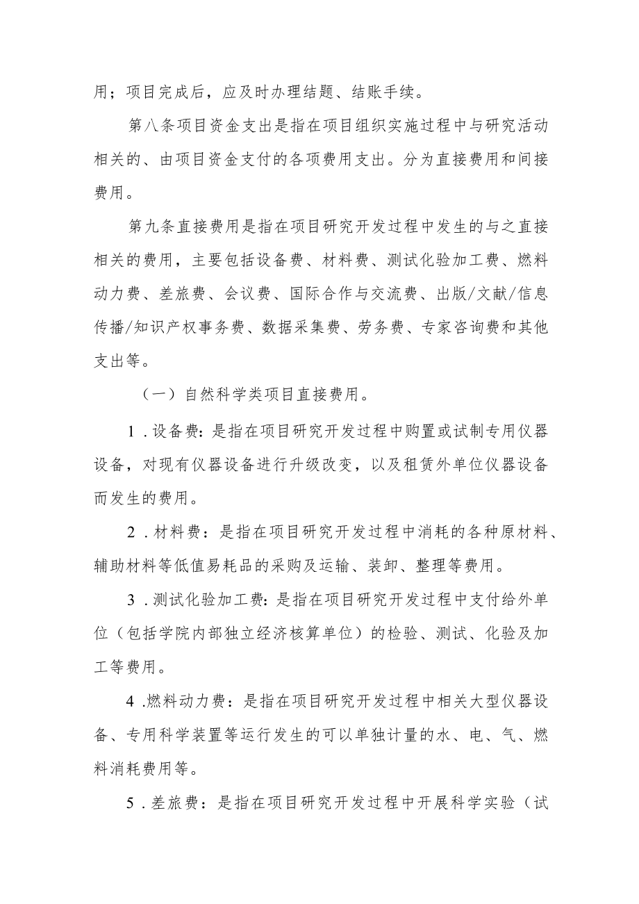 学院财政科研项目及经费管理办法.docx_第3页