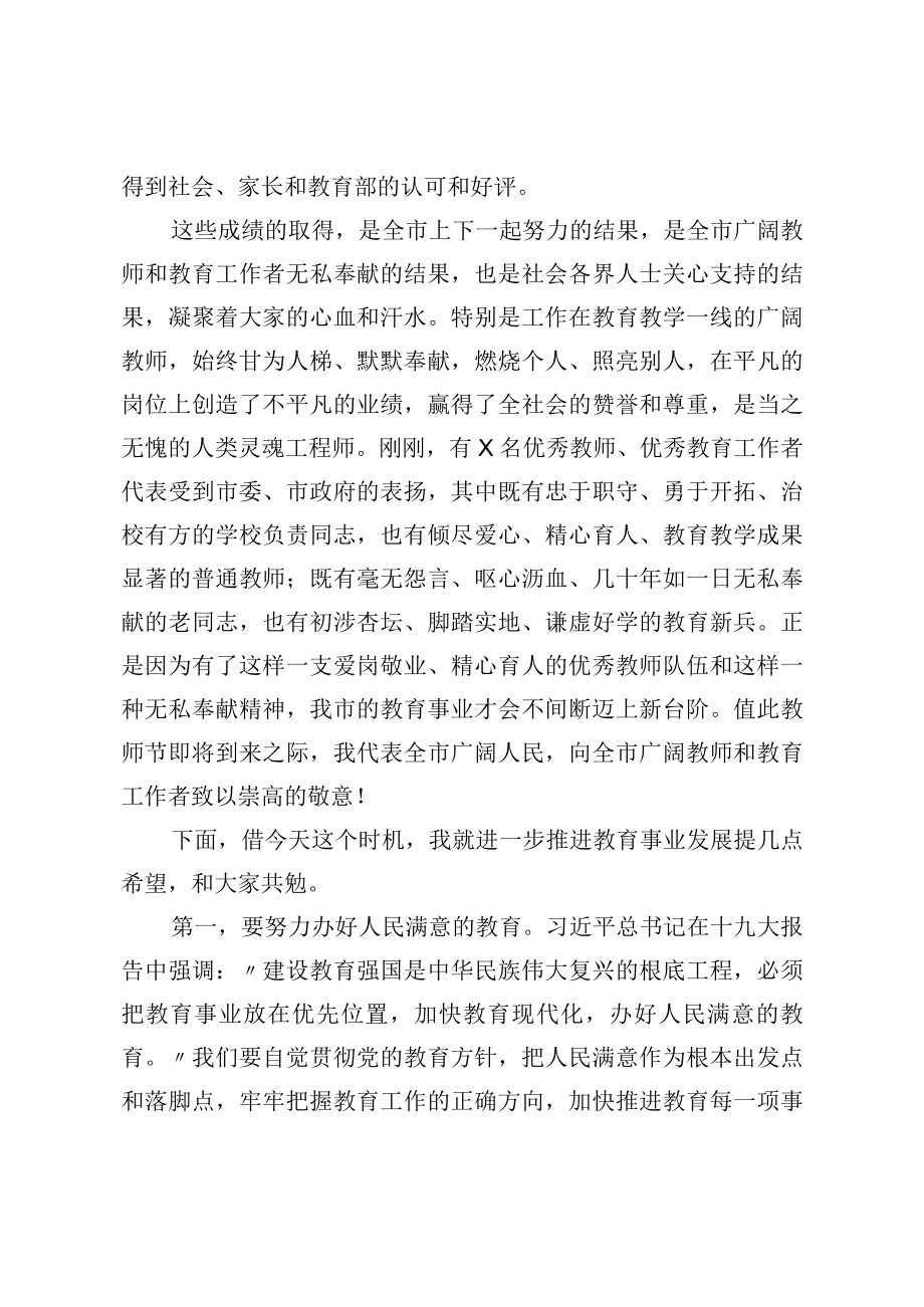 在全市教师节庆祝大会上的讲话.docx_第2页