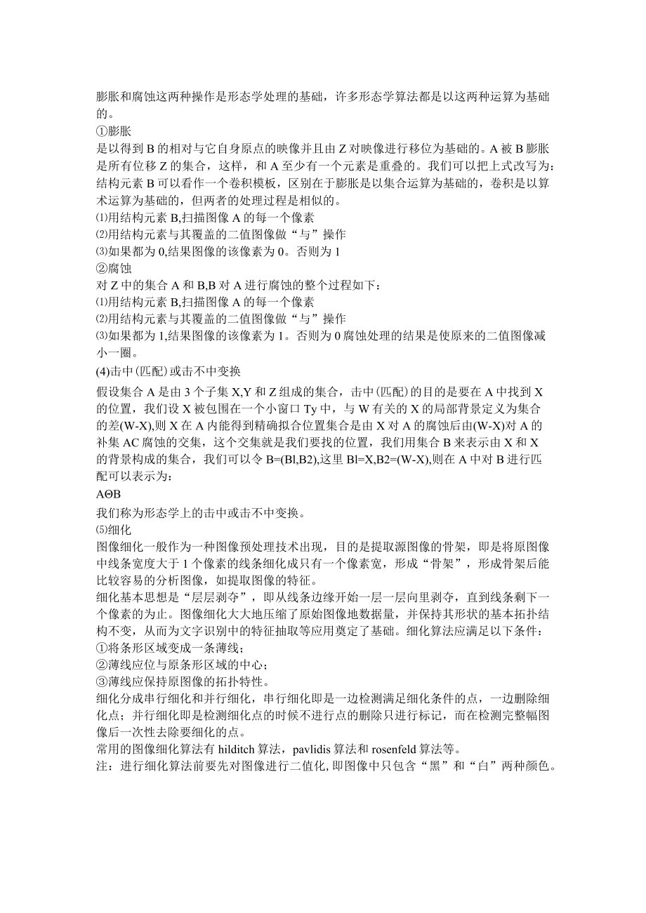 图像的细化.docx_第3页