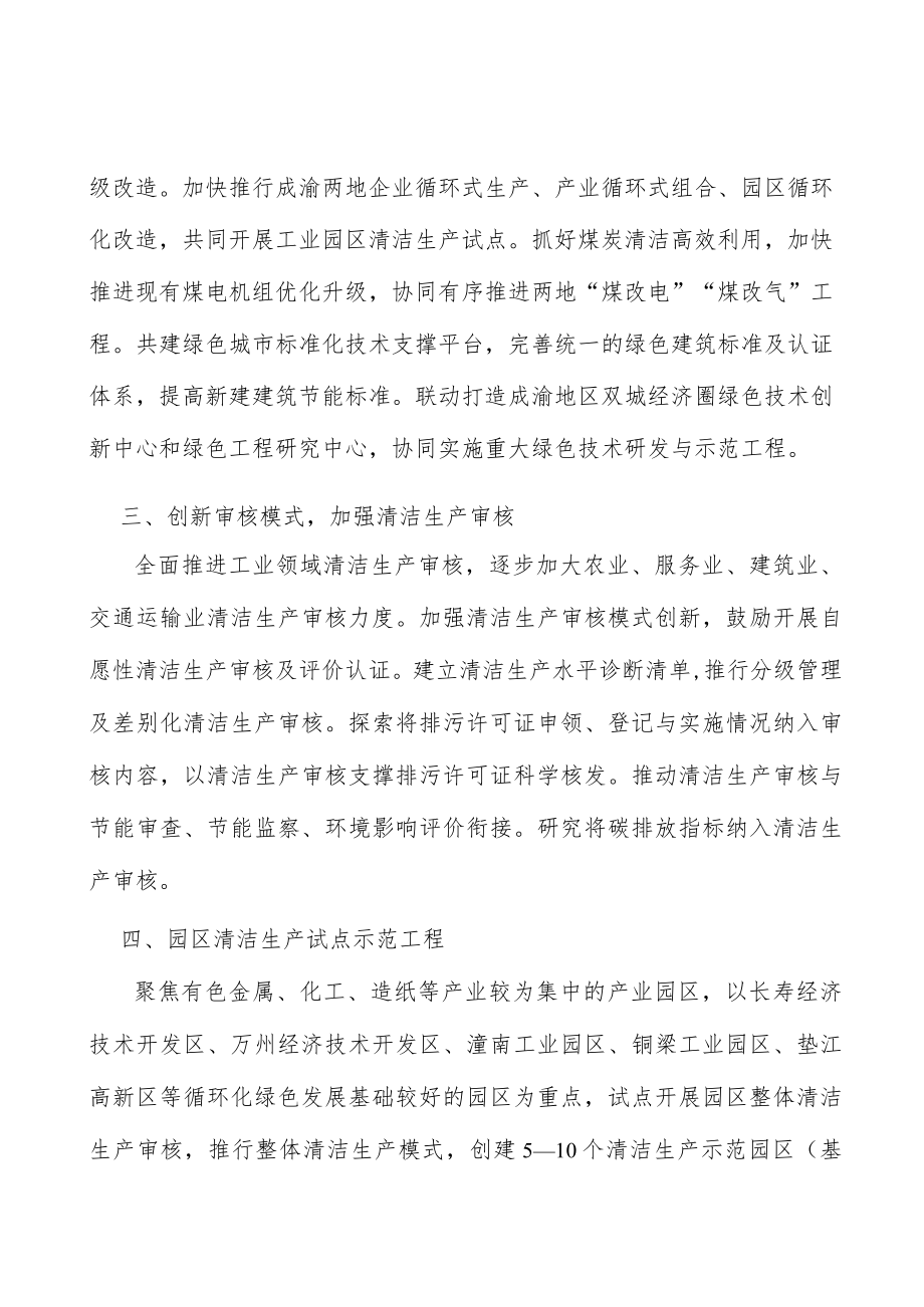 园区清洁生产试点示范工程.docx_第2页