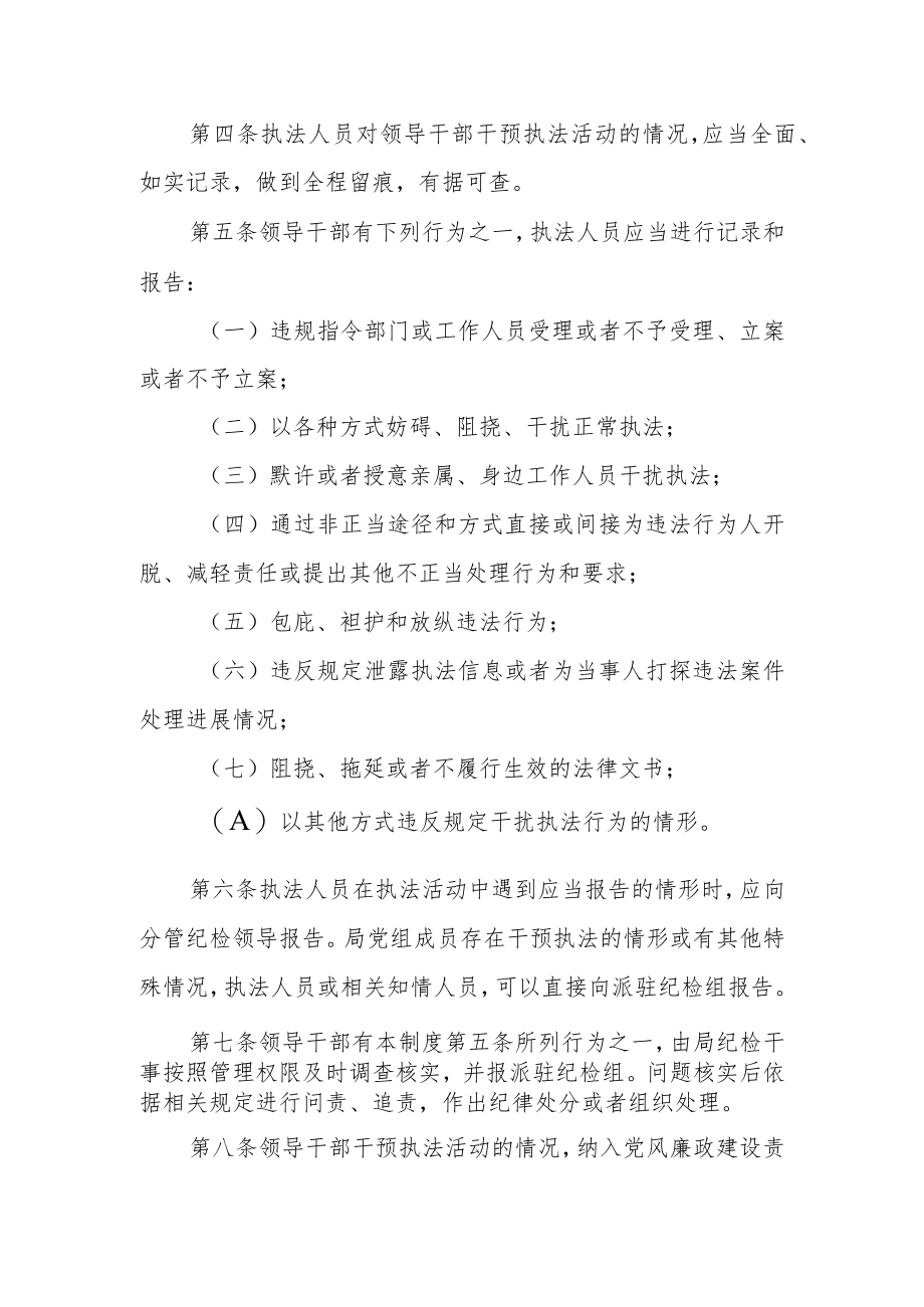 城市管理行政执法局领导干部干预执法工作问责制度.docx_第2页