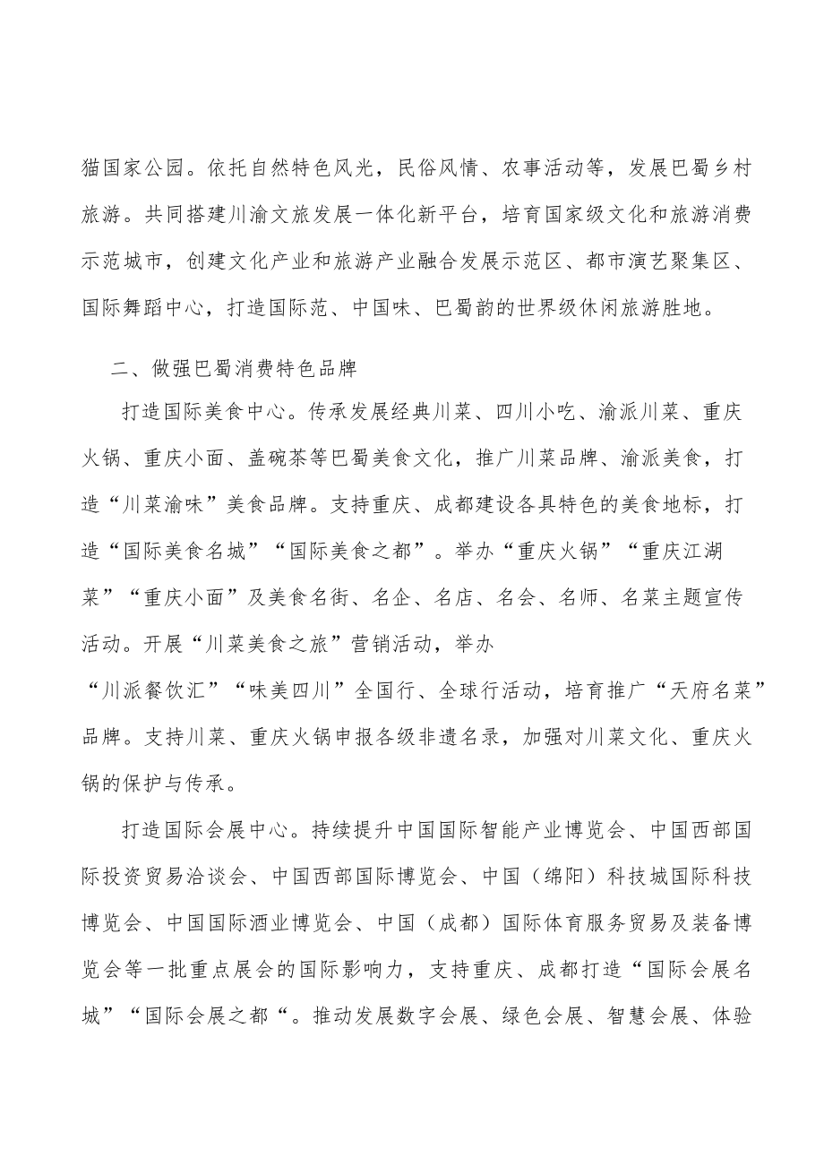 完善消费促进政策实施方案.docx_第2页