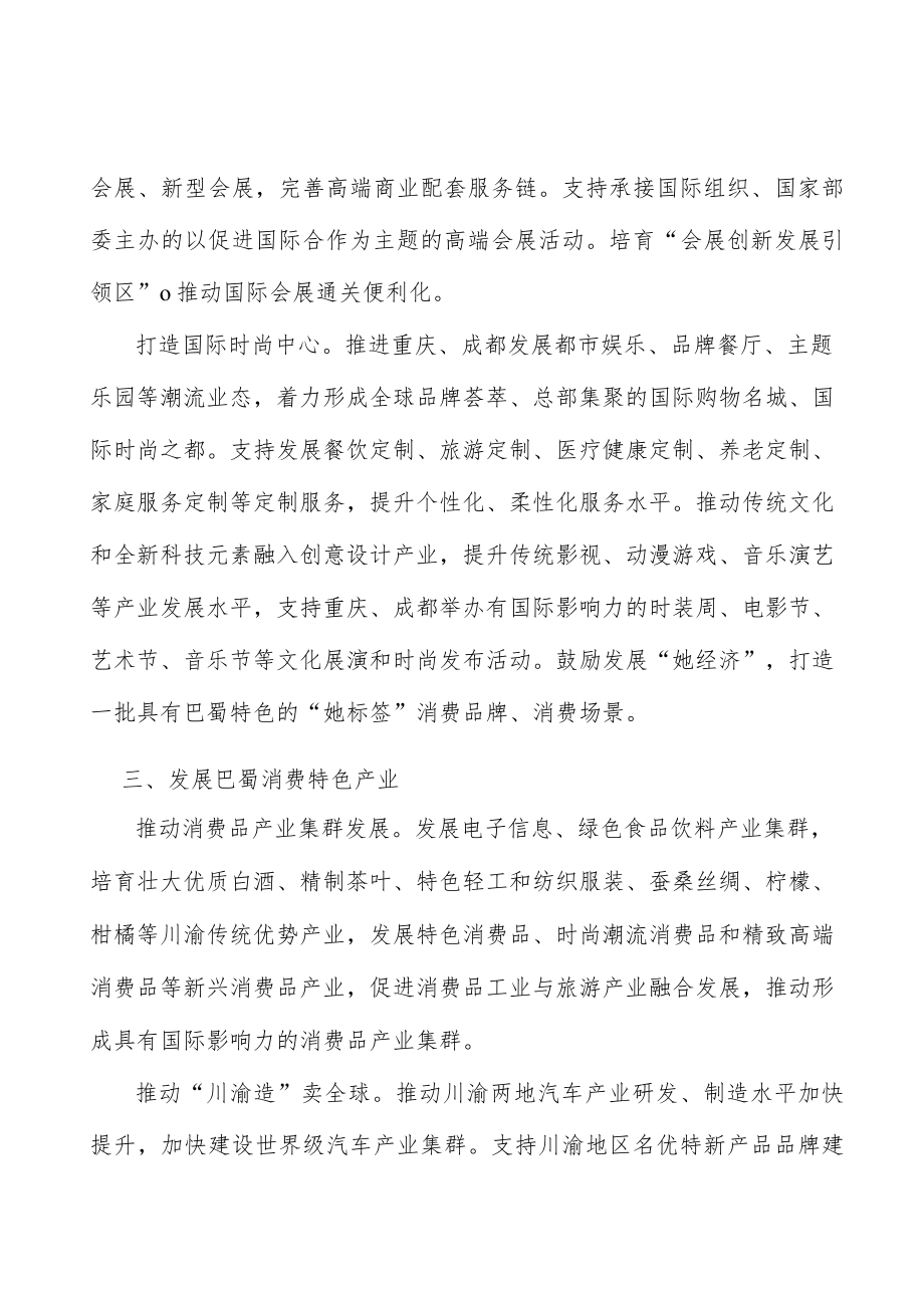 完善消费促进政策实施方案.docx_第3页