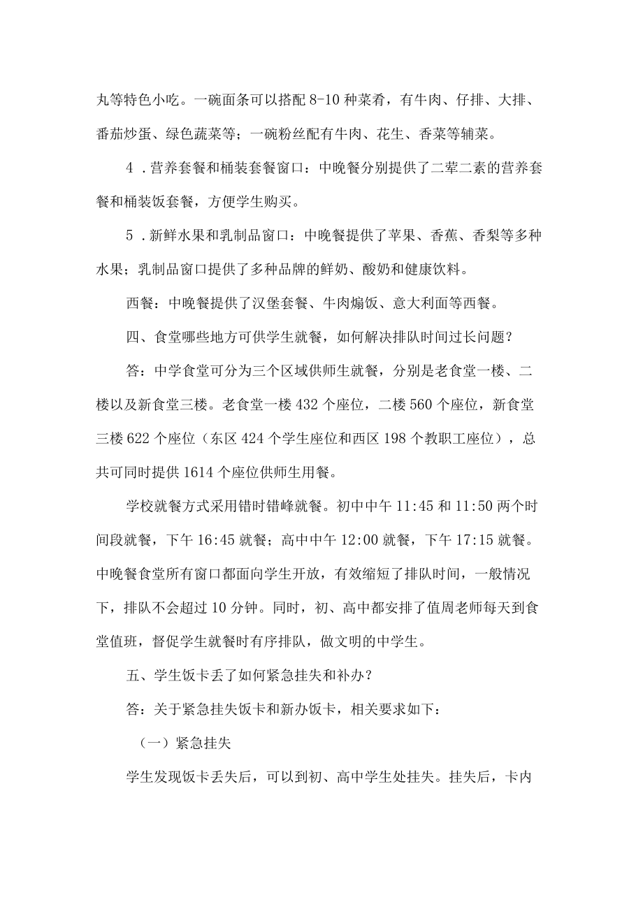 学校食堂满意度调查反馈整改报告.docx_第3页