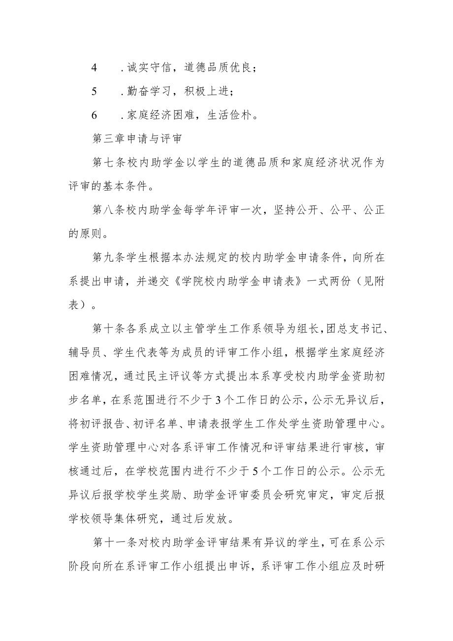 学生校内助学金实施办法.docx_第2页