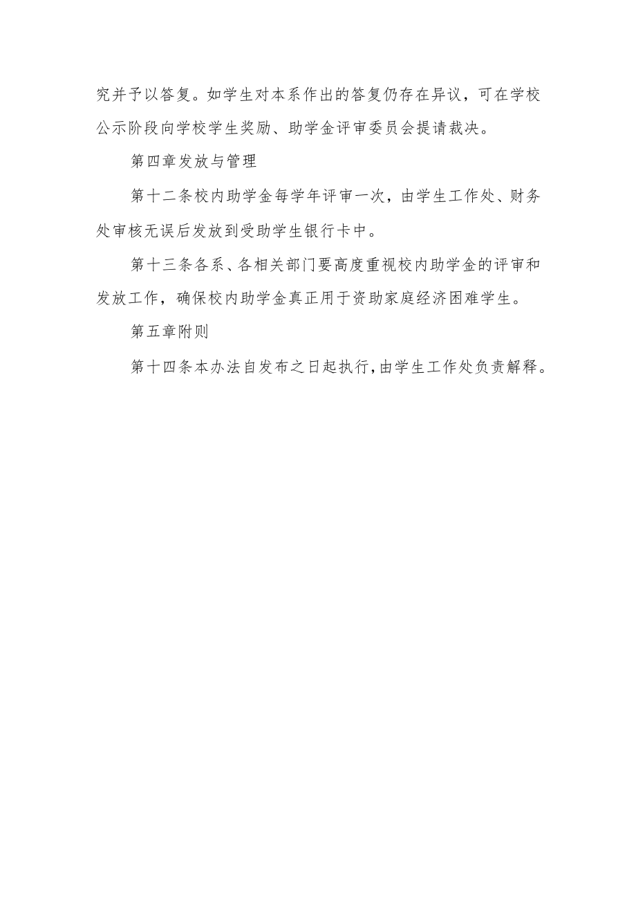 学生校内助学金实施办法.docx_第3页