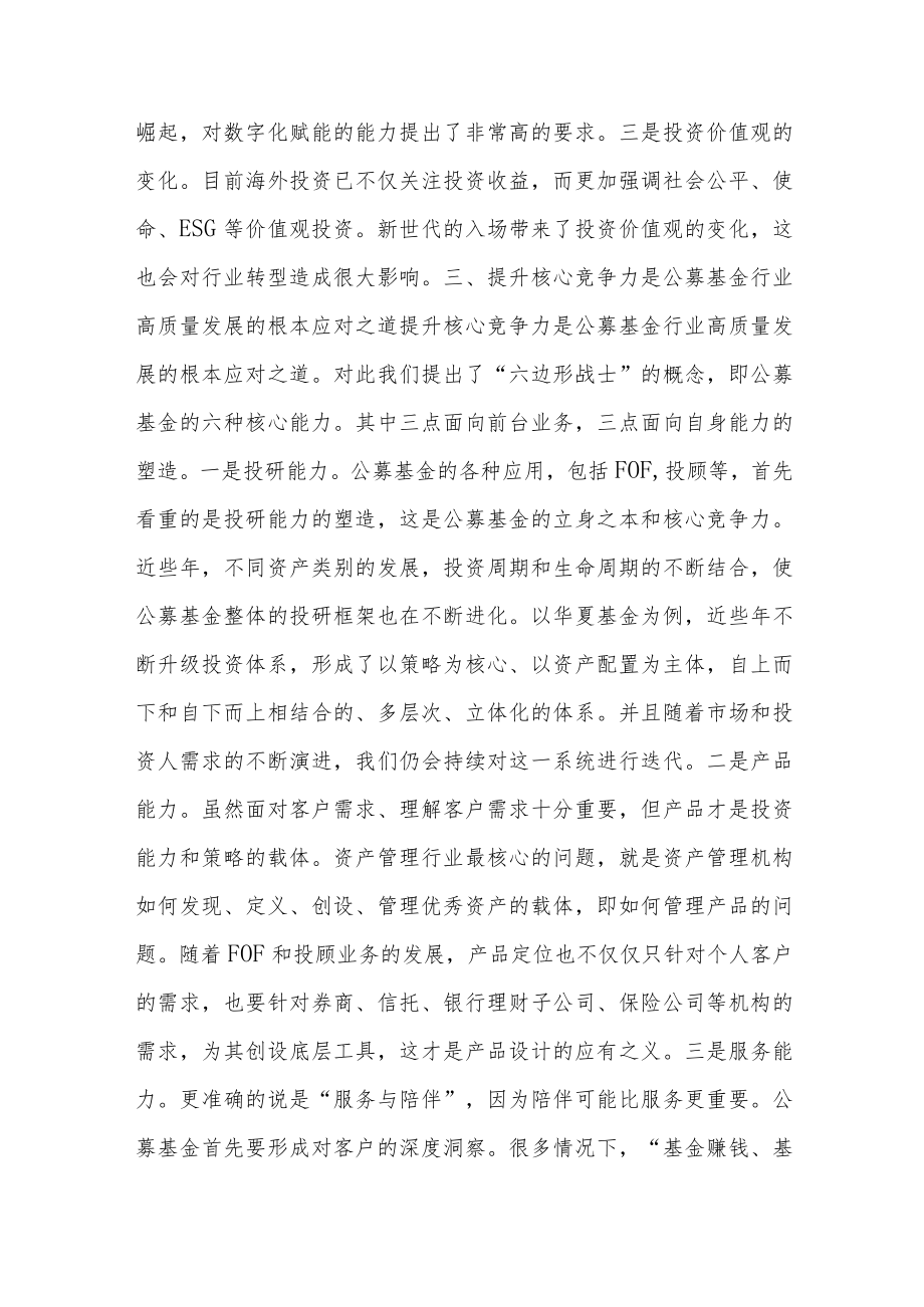 塑造“六边形战士” 提升公募基金六大核心能力.docx_第3页