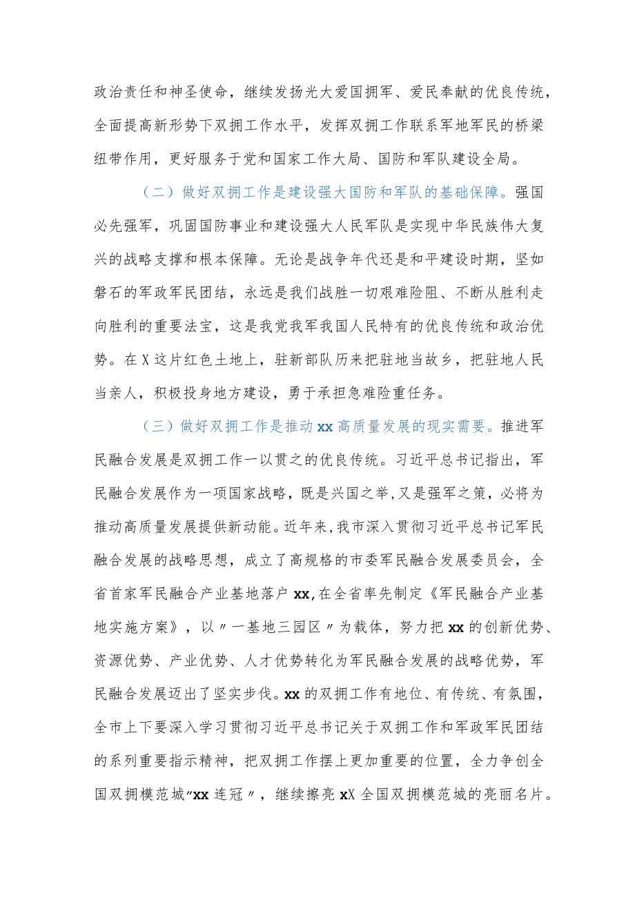 在创建全国双拥模范城动员会上的讲话.docx_第2页