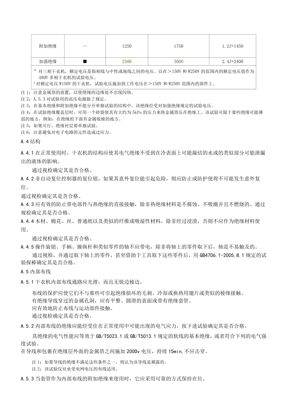 家用和商用燃气衣物烘干机电气安全、电子控制系统的控制及电磁兼容安全.docx_第2页