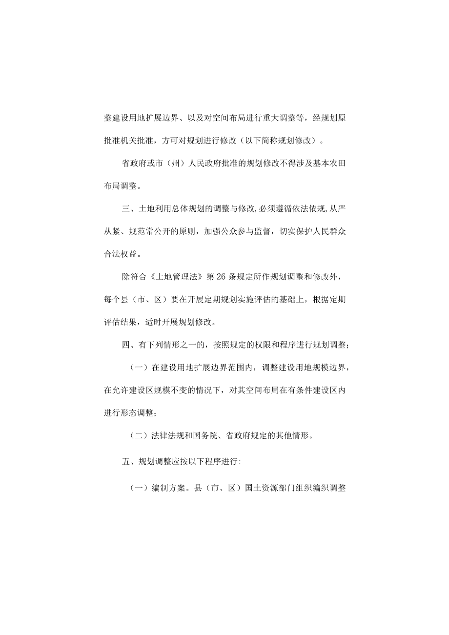 吉林省土地利用总体计划调整和修改工作规则.docx_第2页