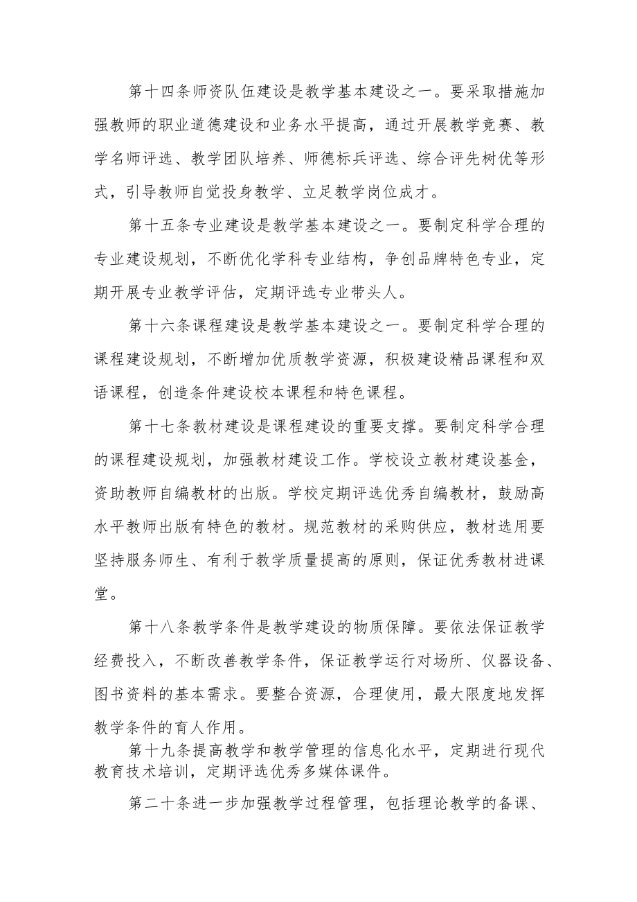 大学学院教学管理总章程.docx_第3页