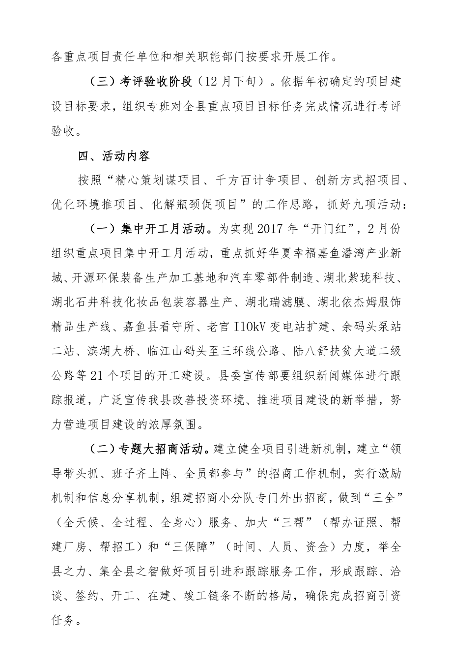 嘉鱼县重点项目建设年活动实施方案.docx_第2页