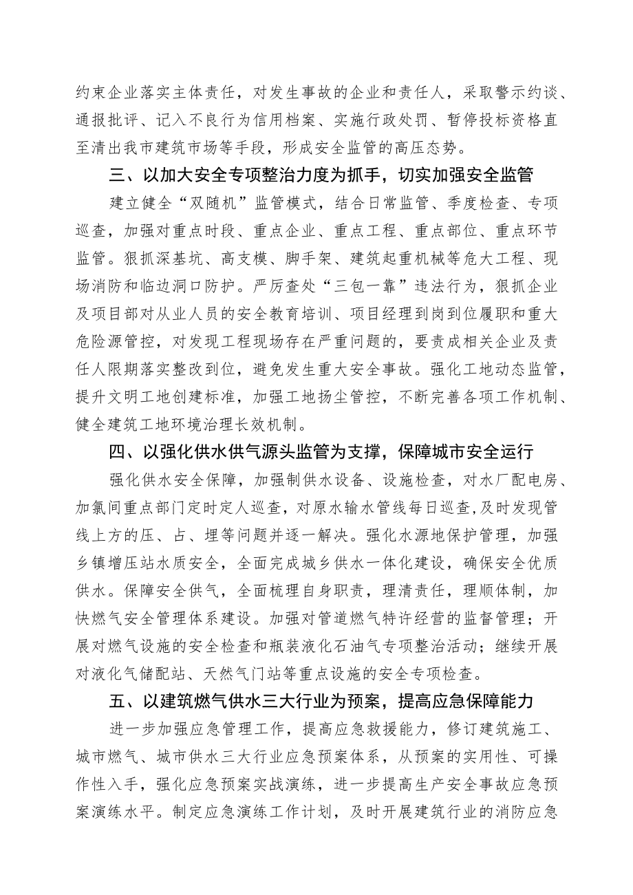 安全生产工作会议表态发言材料.docx_第2页