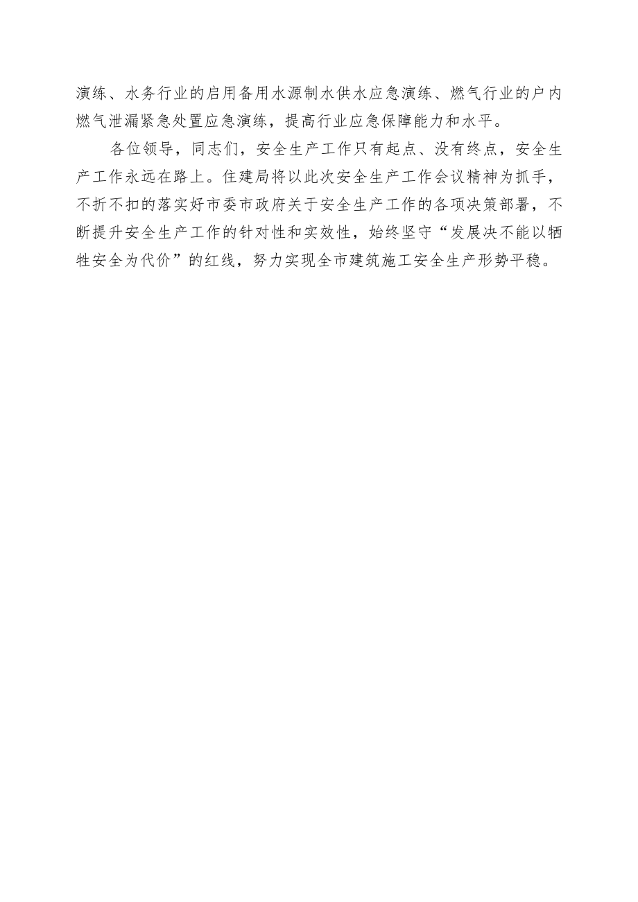 安全生产工作会议表态发言材料.docx_第3页