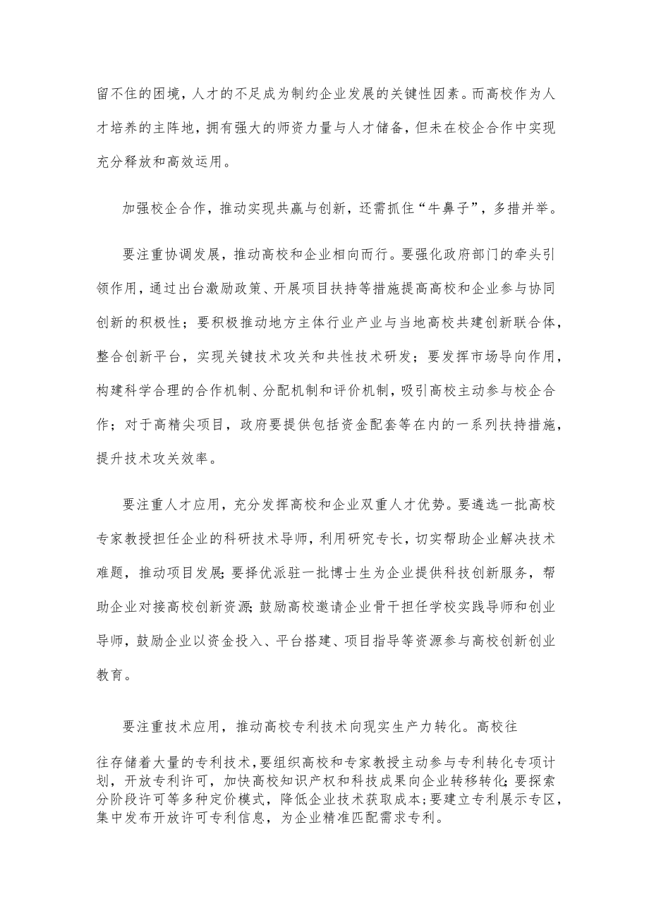 学习贯彻《关于组织开展“千校万企”协同创新伙伴行动的通知》心得体会.docx_第2页