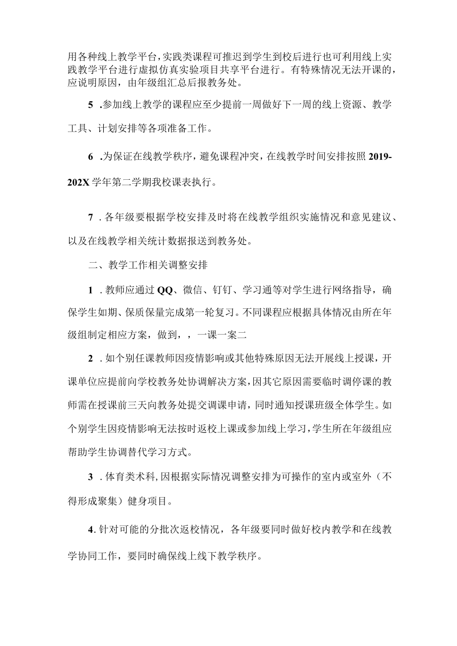 学校“在线教学”组织与管理实施方案范文.docx_第2页