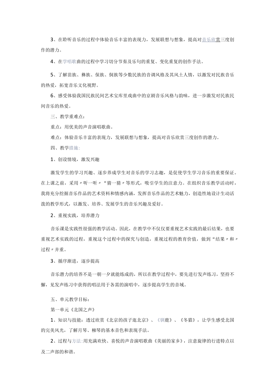 小学音乐老师教学计划5篇.docx_第2页