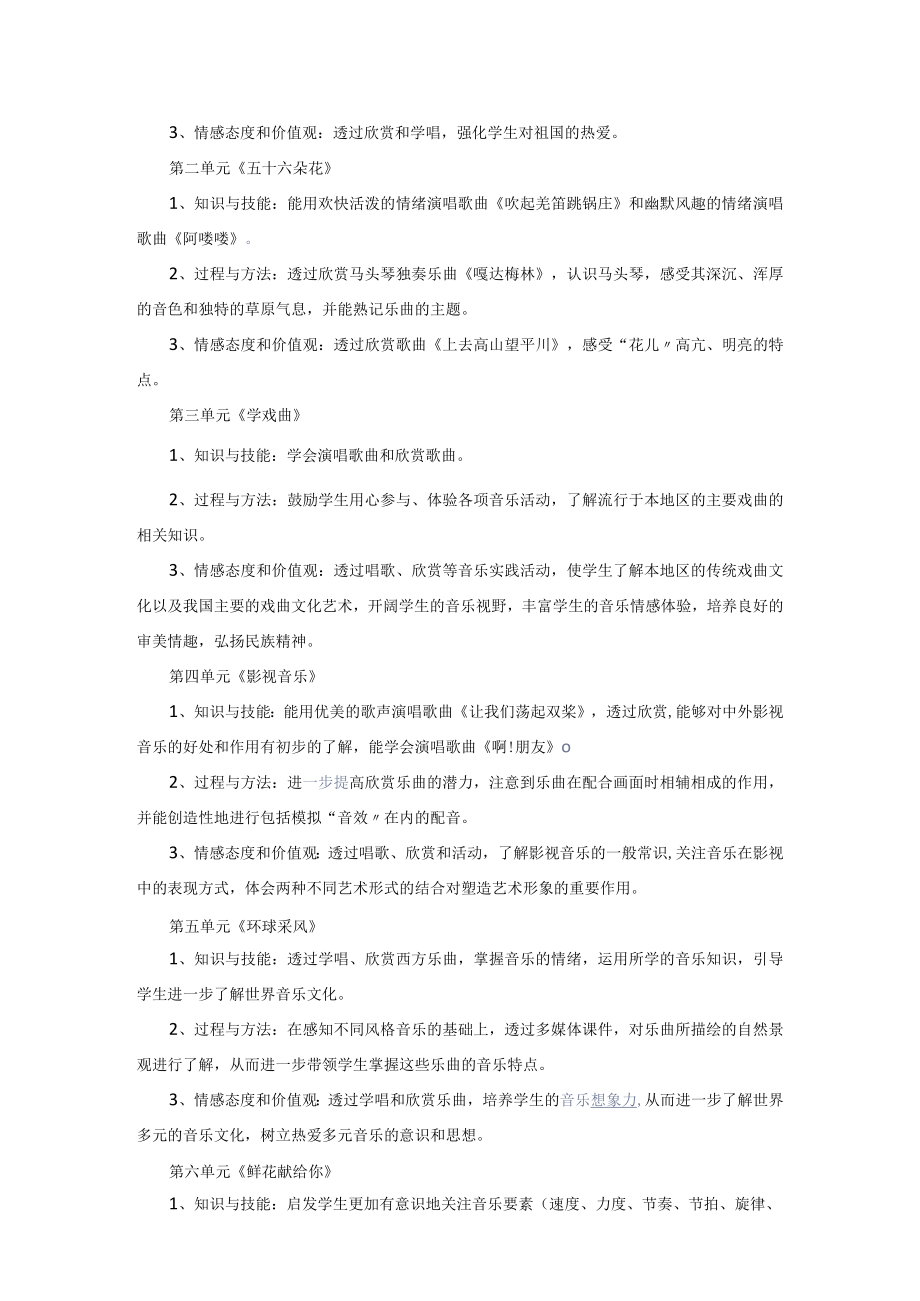 小学音乐老师教学计划5篇.docx_第3页