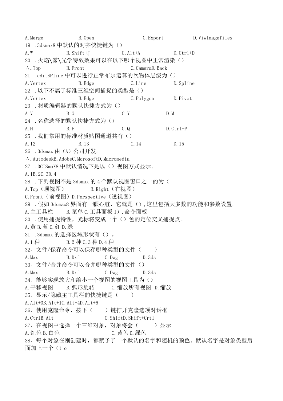 宝安区虚拟现实（VR）设计职业技能竞赛制作方向复习资料.docx_第2页