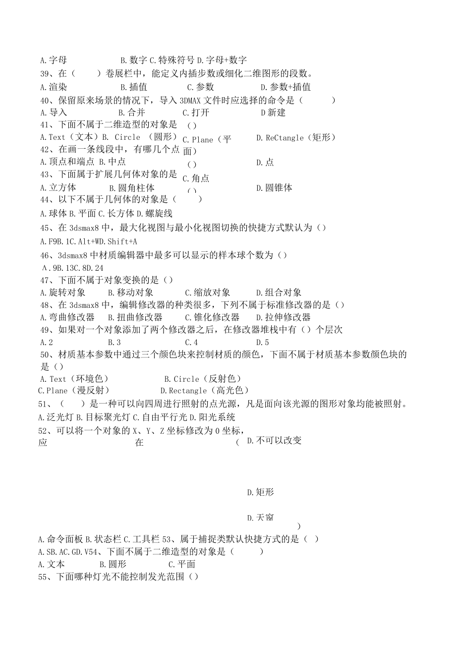 宝安区虚拟现实（VR）设计职业技能竞赛制作方向复习资料.docx_第3页