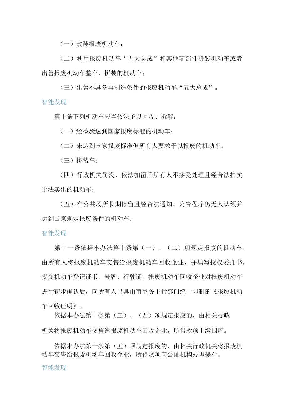 天津市报废机动车回收利用管理办法(2022修正).docx_第3页