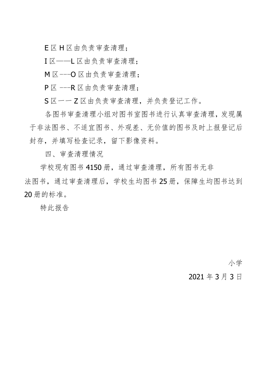 图书审查清理专项行动自查报告.docx_第3页