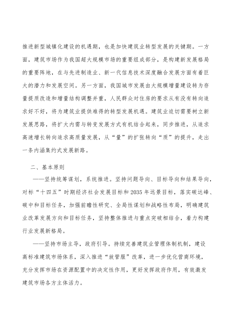 夯实建筑业标准化和数字化基础.docx_第2页