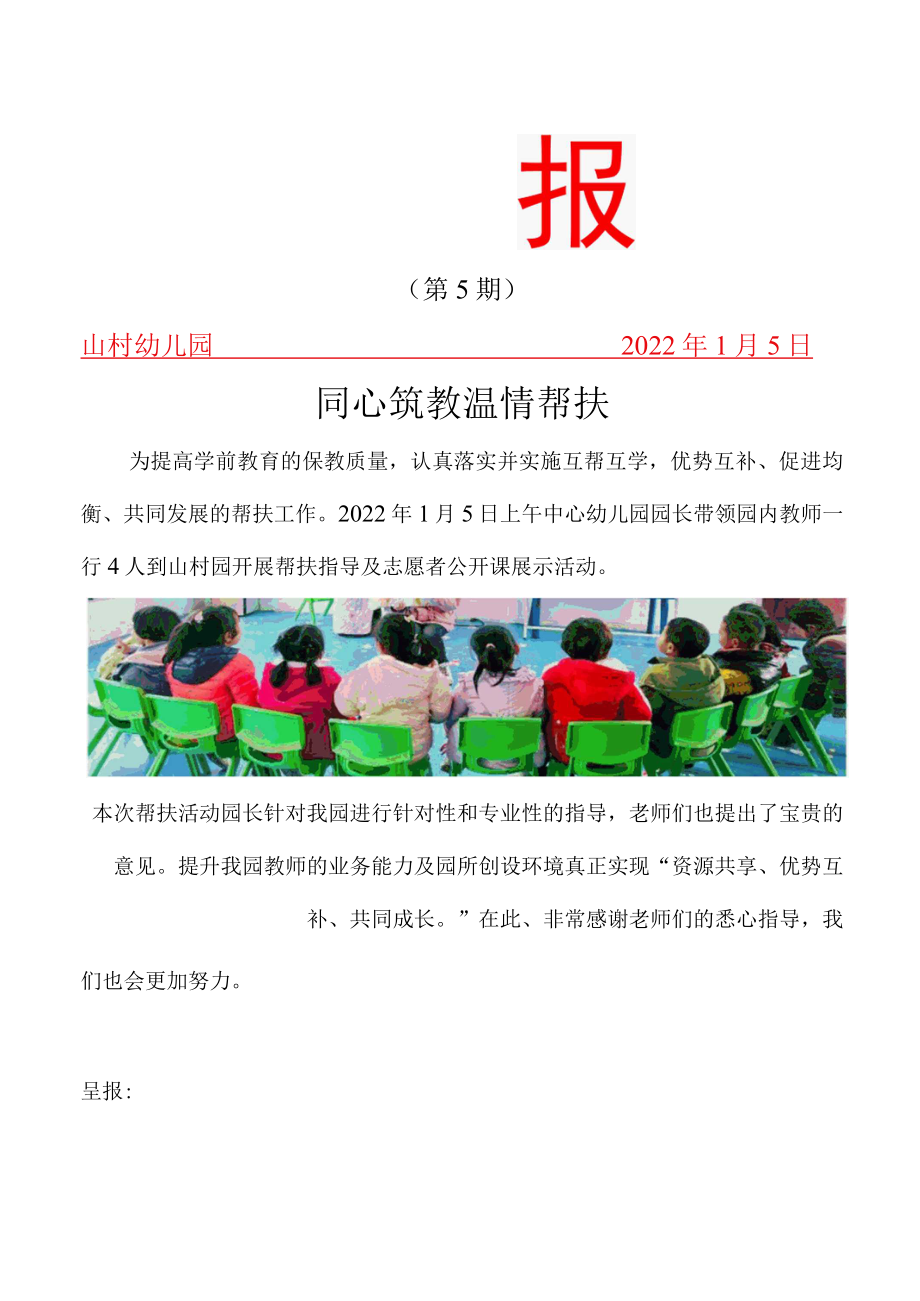 同心筑教 温情帮扶简报.docx_第1页