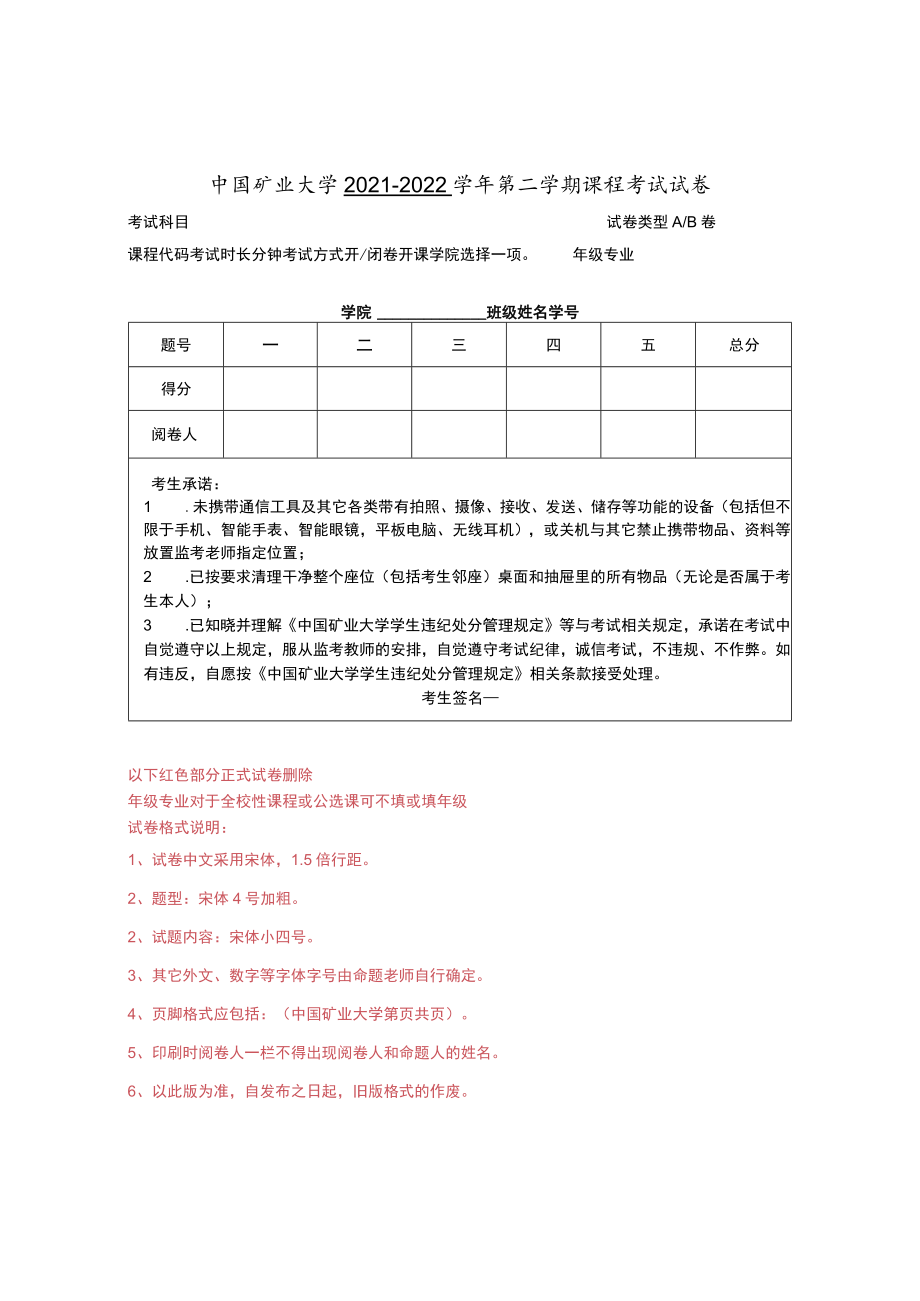 大学2021-2022学年第二学期课程考试试卷.docx_第1页