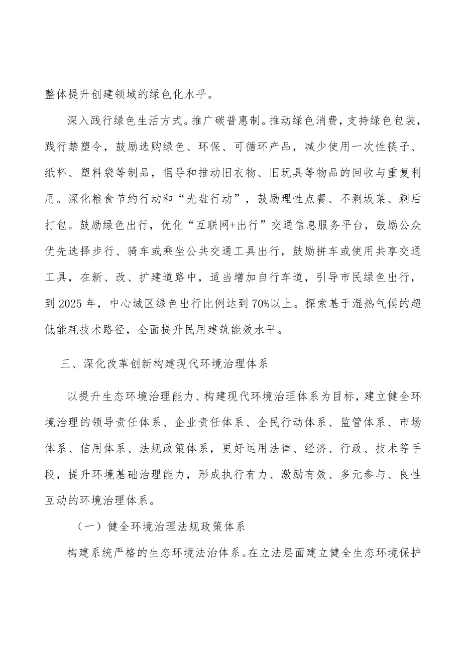 完善生态环境保护信息公开机制.docx_第3页