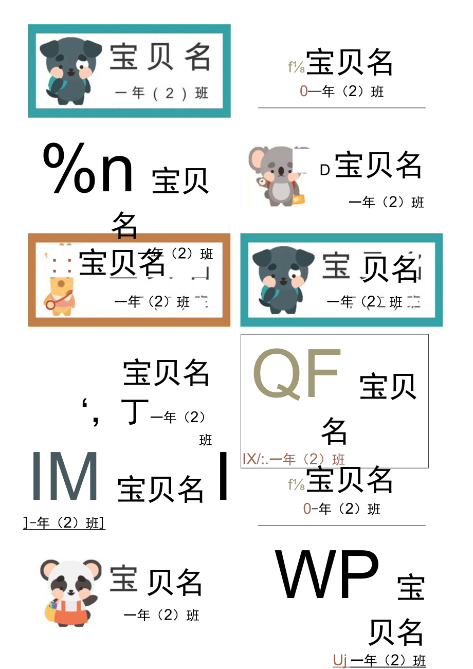 学生姓名贴word模板 .docx_第1页