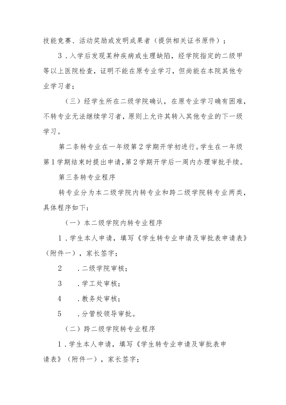 学院学生转专业管理办法.docx_第2页