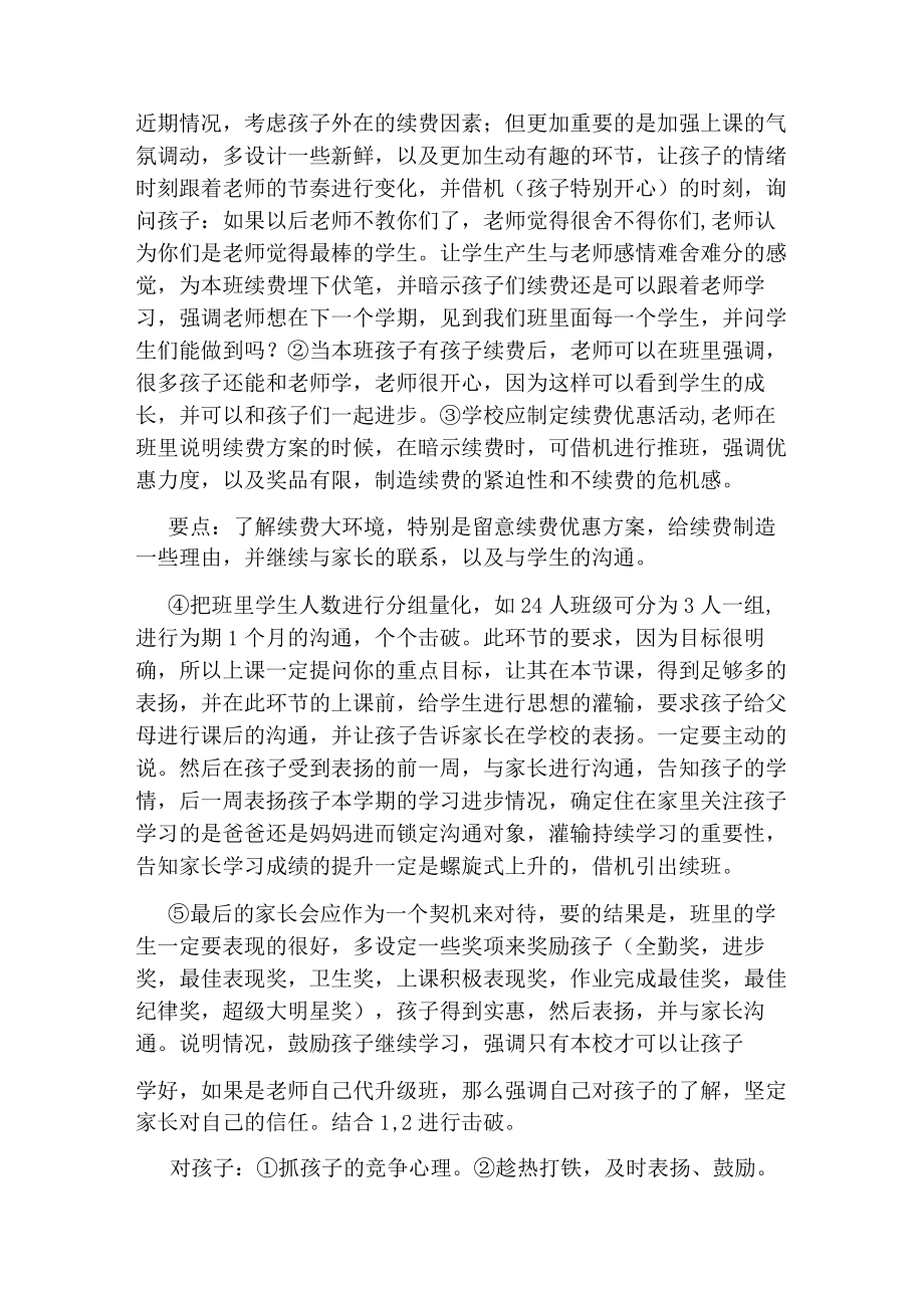 培训学校续费活动方案(共8篇).docx_第2页