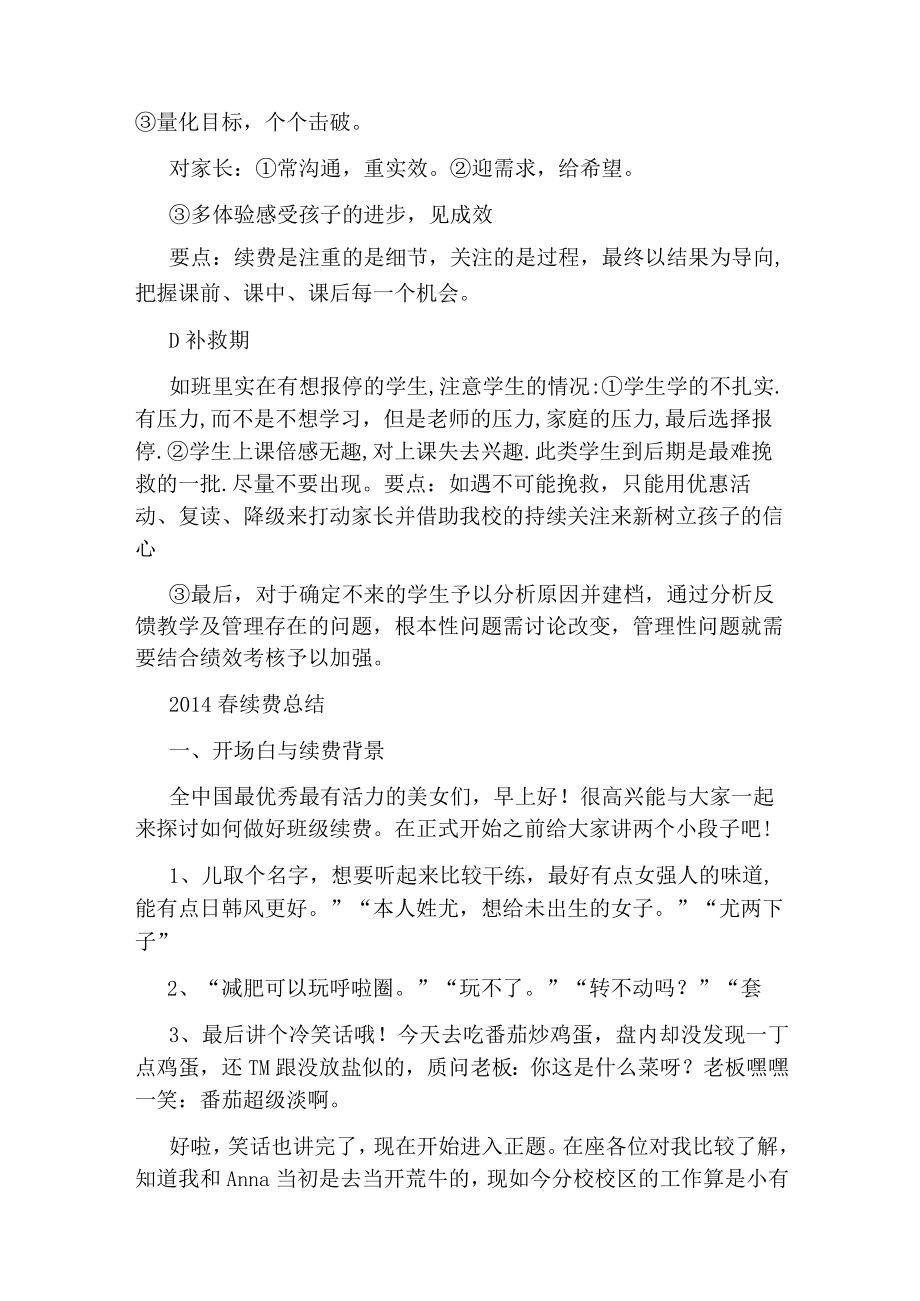 培训学校续费活动方案(共8篇).docx_第3页