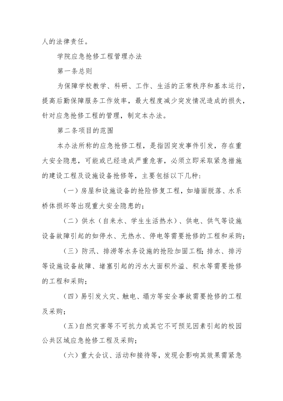 学院防雷安全管理制度.docx_第2页