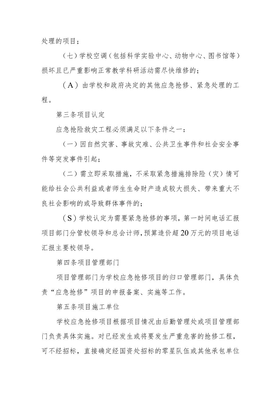 学院防雷安全管理制度.docx_第3页