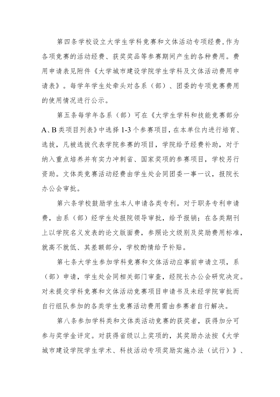 学院学生学科及文体活动管理办法.docx_第2页