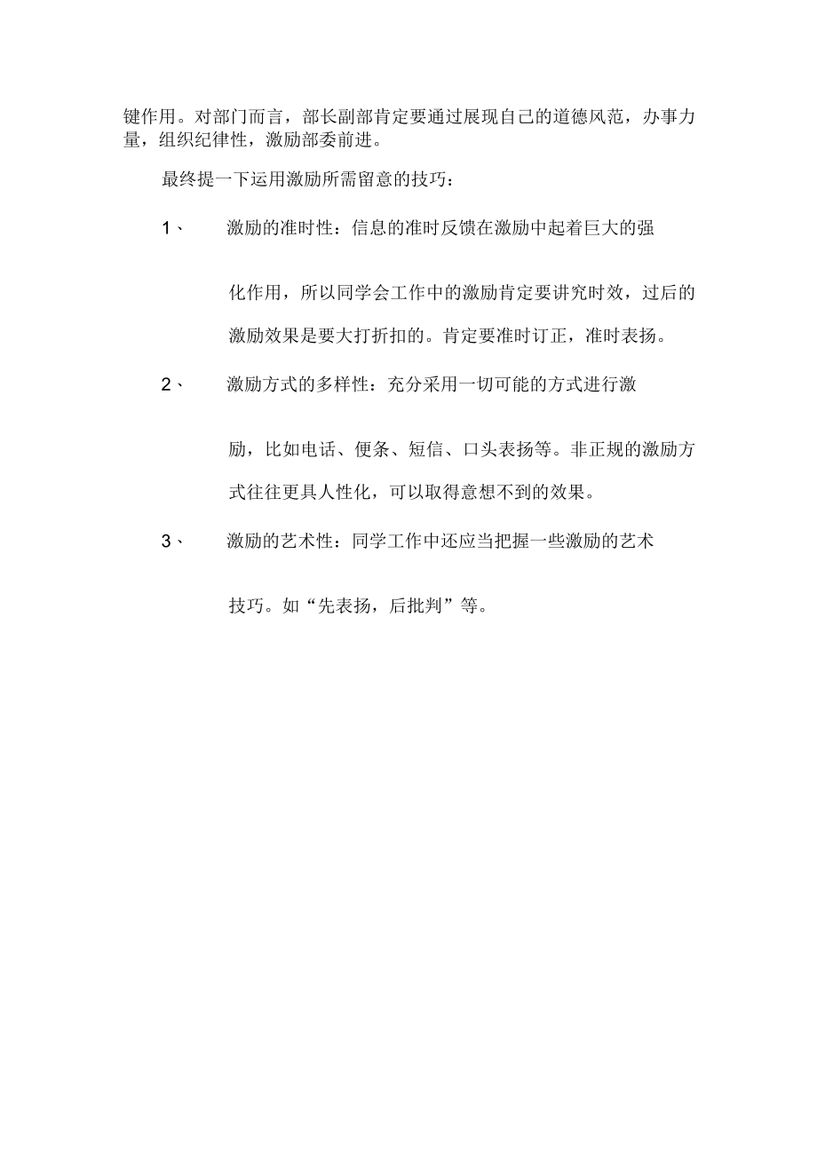 学生会宣传部激励机制.docx_第3页