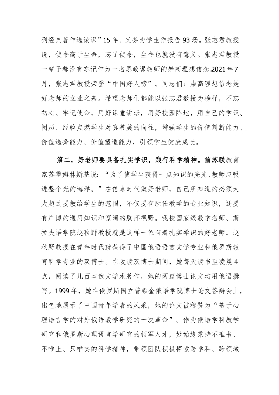 在师德师风座谈会上的讲话.docx_第2页