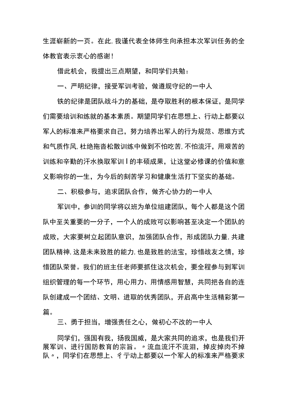 在2022级新生军训开营仪式上的讲话.docx_第2页