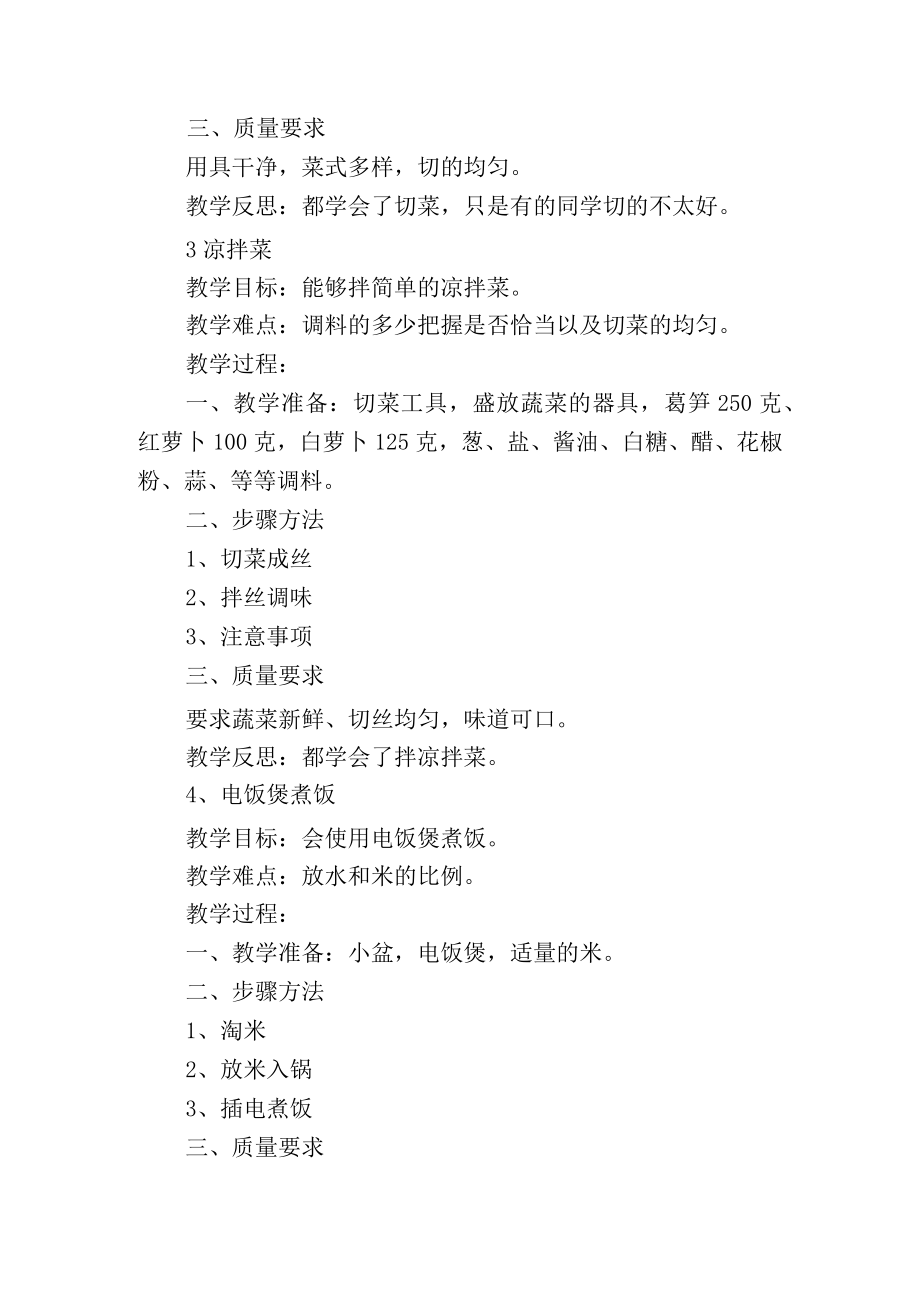 四年级上册劳动与技术教案（10课时）.docx_第2页