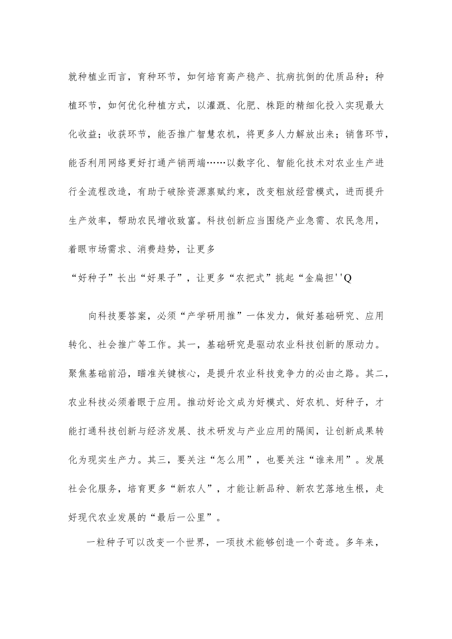 学习贯彻全国农业科技创新工作会议精神心得体会发言材料.docx_第2页