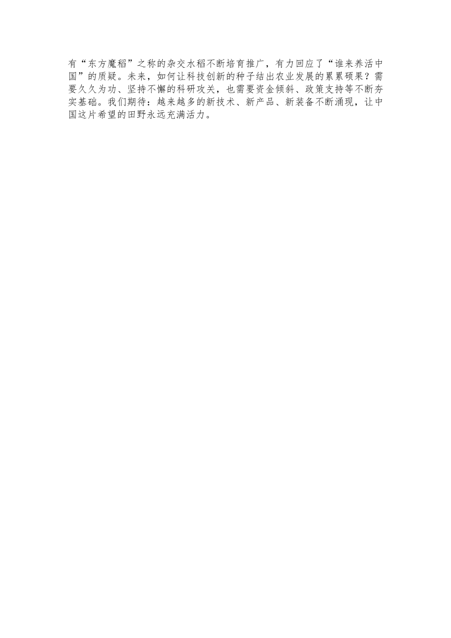 学习贯彻全国农业科技创新工作会议精神心得体会发言材料.docx_第3页