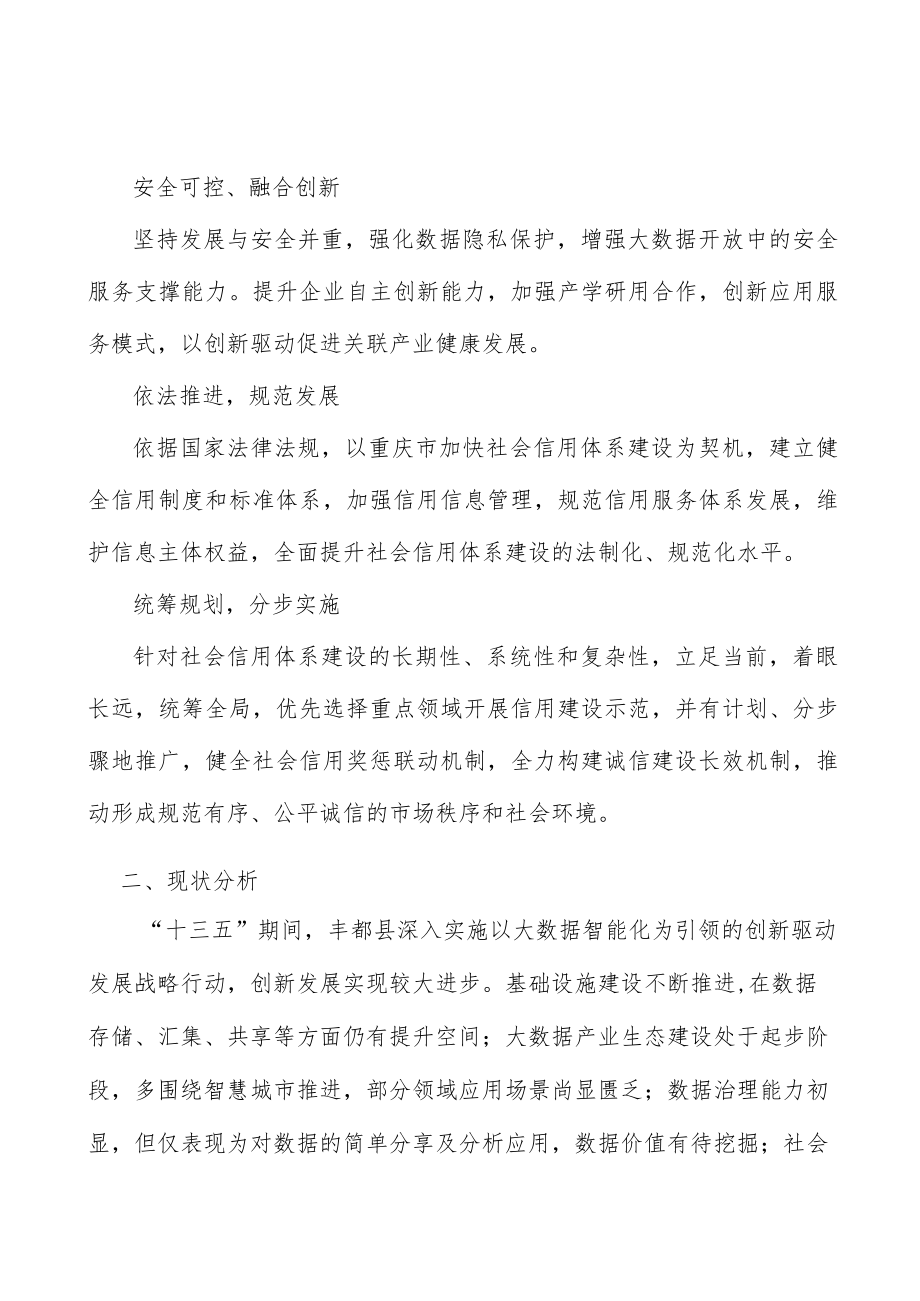 大数据助力数字农业发展工程实施方案.docx_第2页