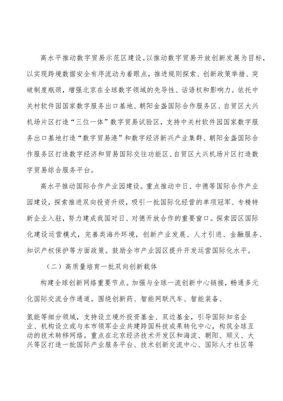 培育融通协调的企业主体基础行动计划.docx_第2页