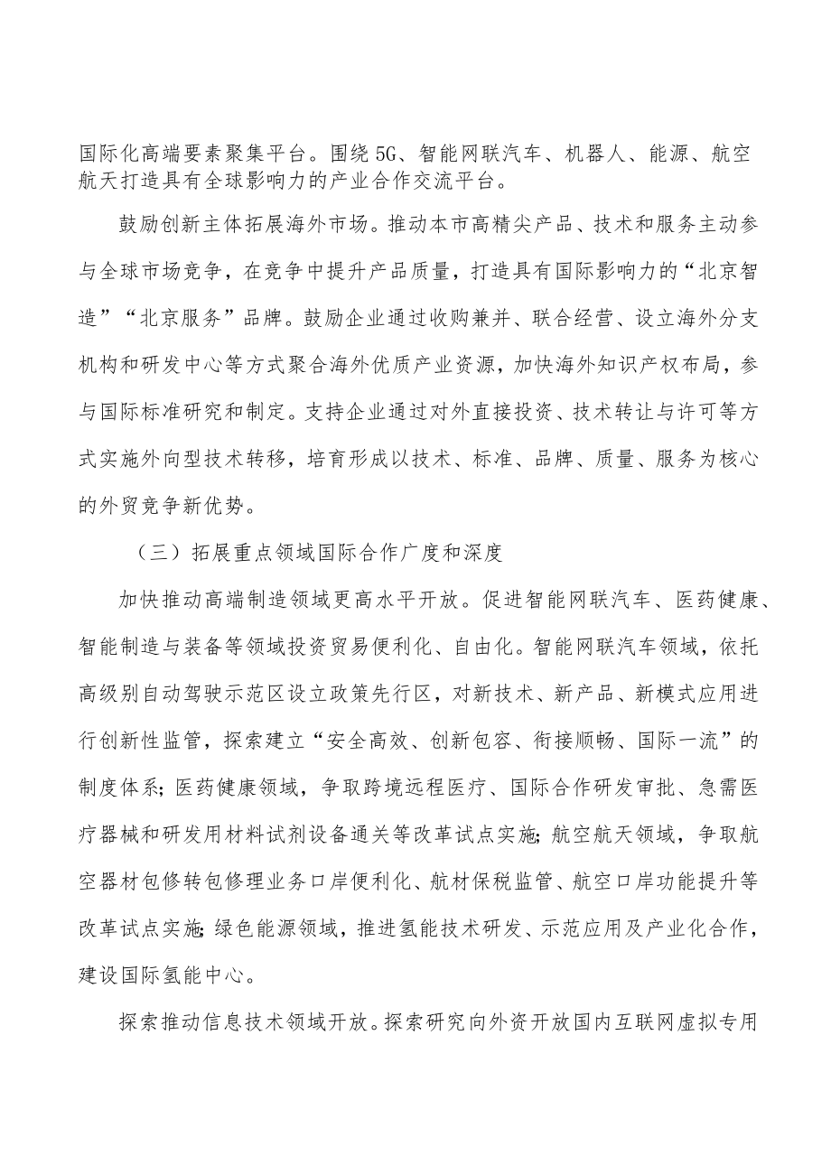 培育融通协调的企业主体基础行动计划.docx_第3页