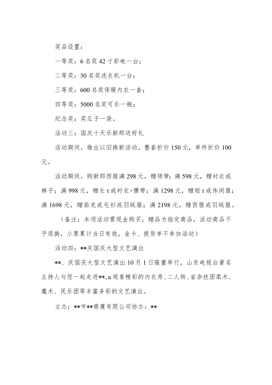 国庆节促销方案2.docx_第2页