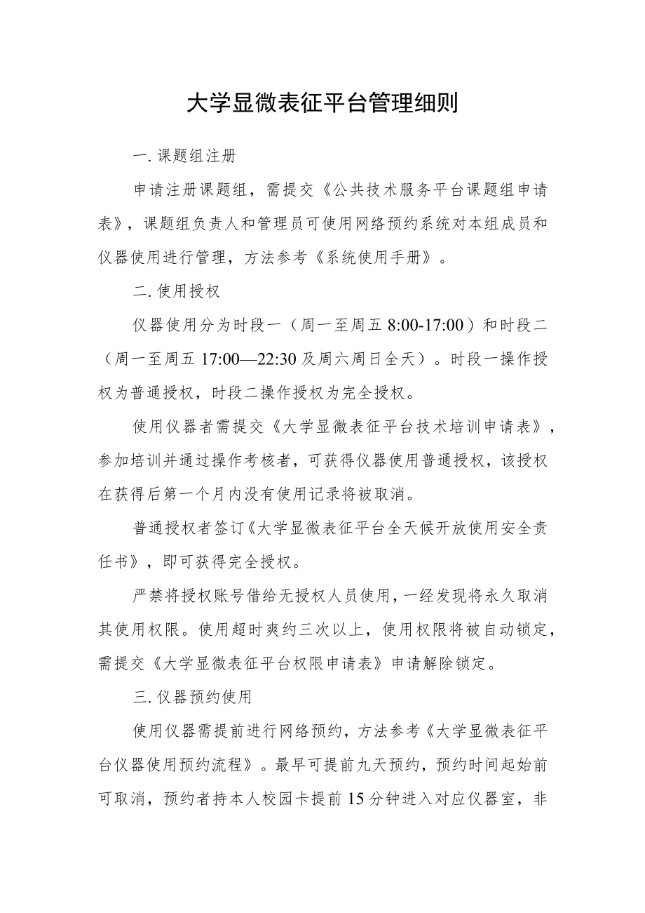 大学显微表征平台管理细则.docx_第1页